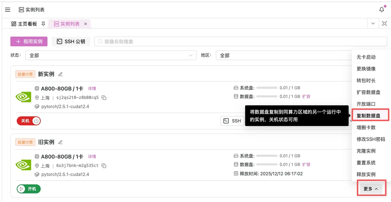复制数据盘入口