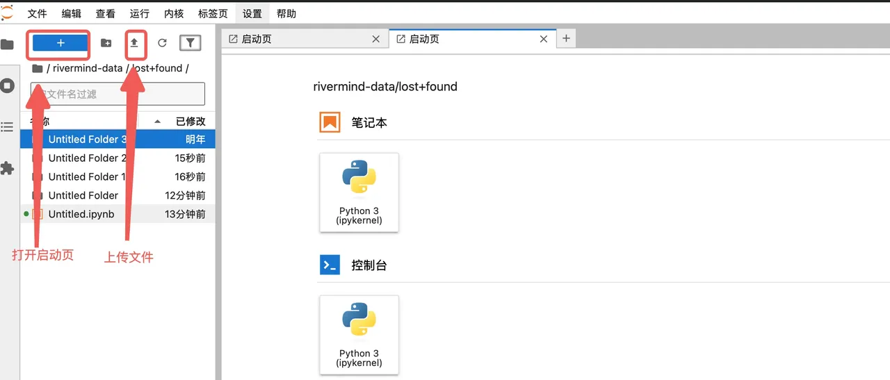 上传文件，使用Notebook