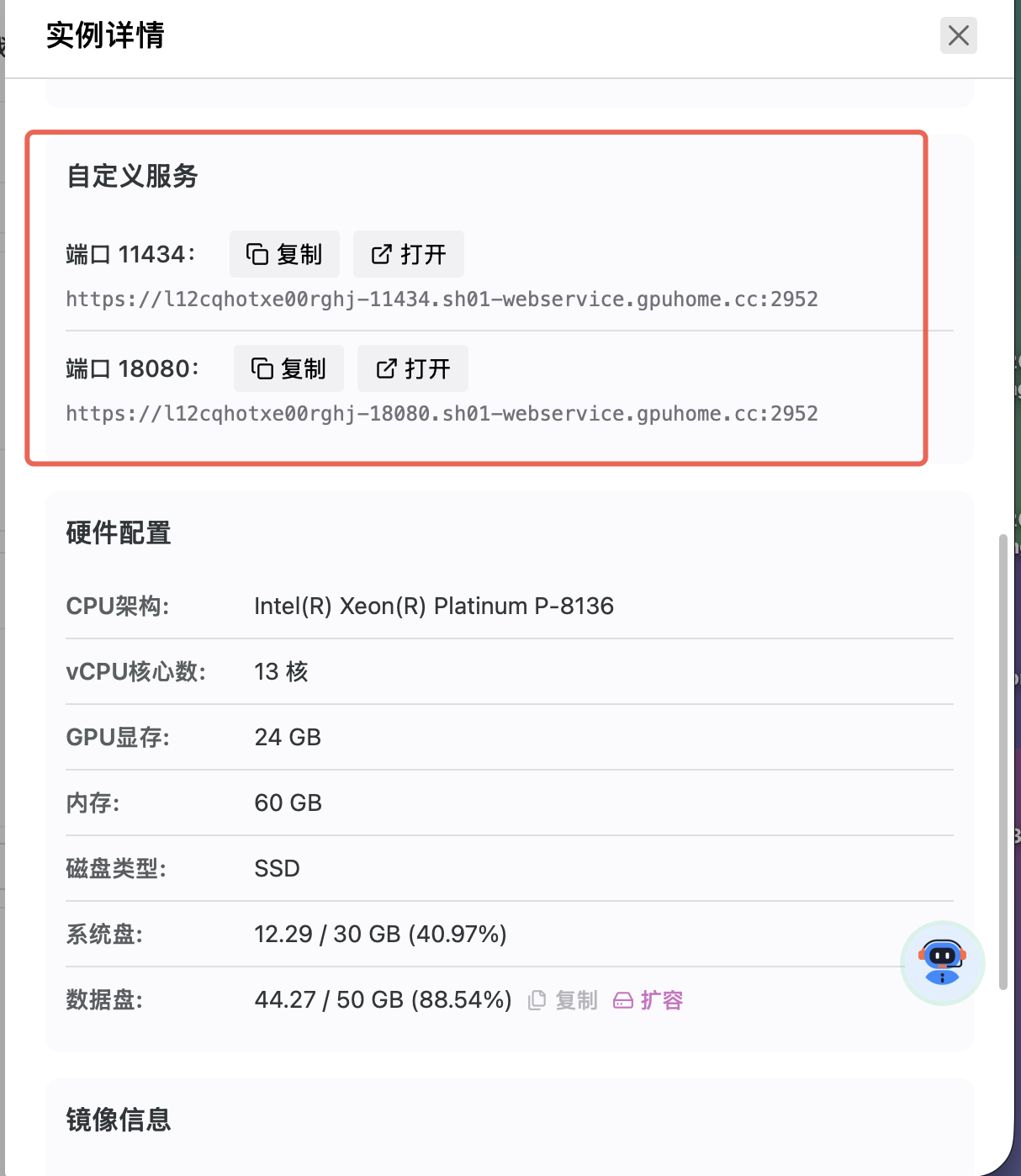 实例详情中查看开放端口公网地址
