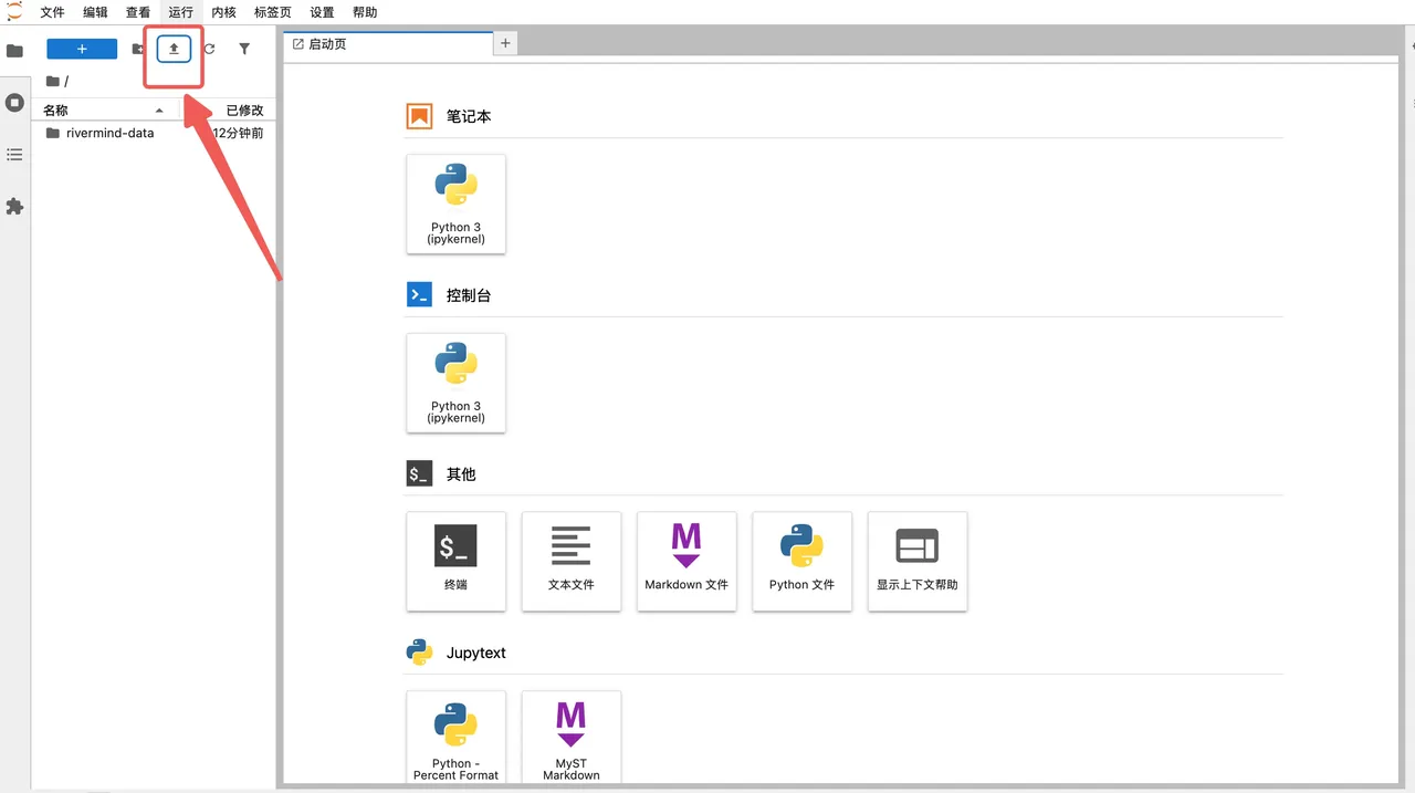 JupyterLab 上传入口